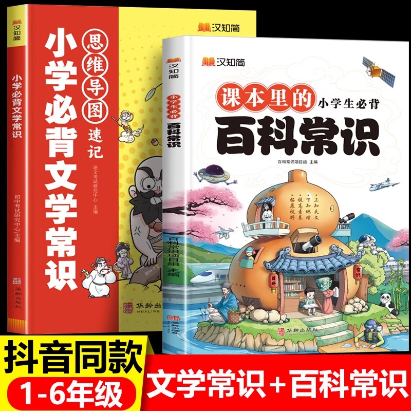 小学生必背常识文学常识