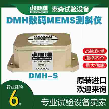 美国倾角传感防器-数码进水原单轴双轴装口