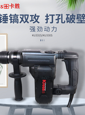 卡胜两用电锤大功率KU330S多功能家用ku331s工业级电镐铲凿墙工具