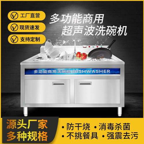 多能超声波动洗碗机商功用饭全店食堂清洗设备自不锈钢洗碟刷碗机