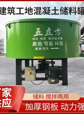 五方混泥土储土存立罐工地功能混凝砂浆储料罐立多式平口搅拌机