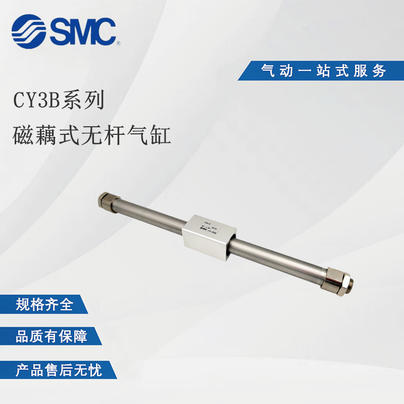 全新原装磁藕式无杆气缸CY3B20-100-150-200-250-300-350Z