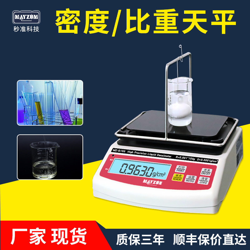 高精度助焊剂比重浓度液体密度检测仪工业酒精度仪甲醇波美浓度计