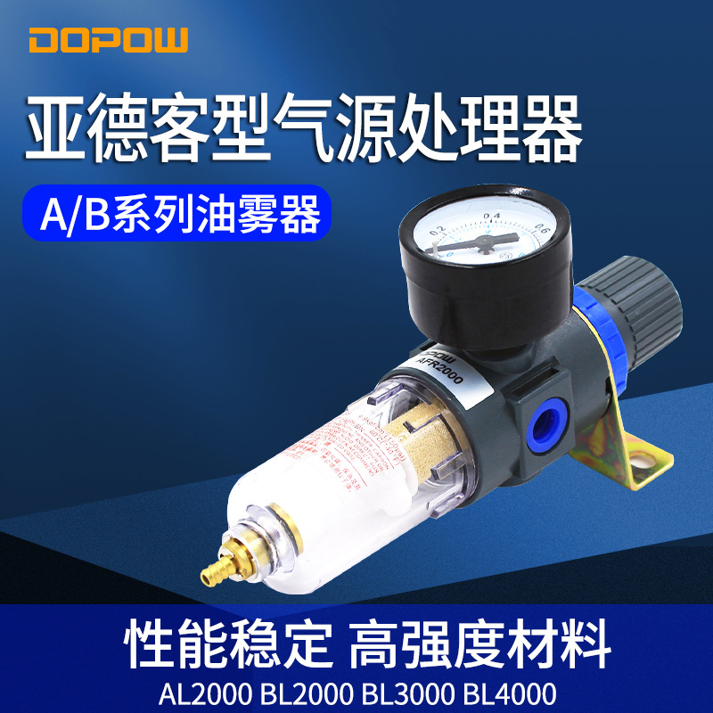 亚德客型气源处理器 A/B系列油雾器 AL2000 BL2000 BL3000 BL4000