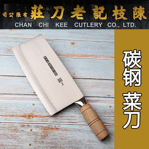 香港陈枝记碳钢中式菜刀