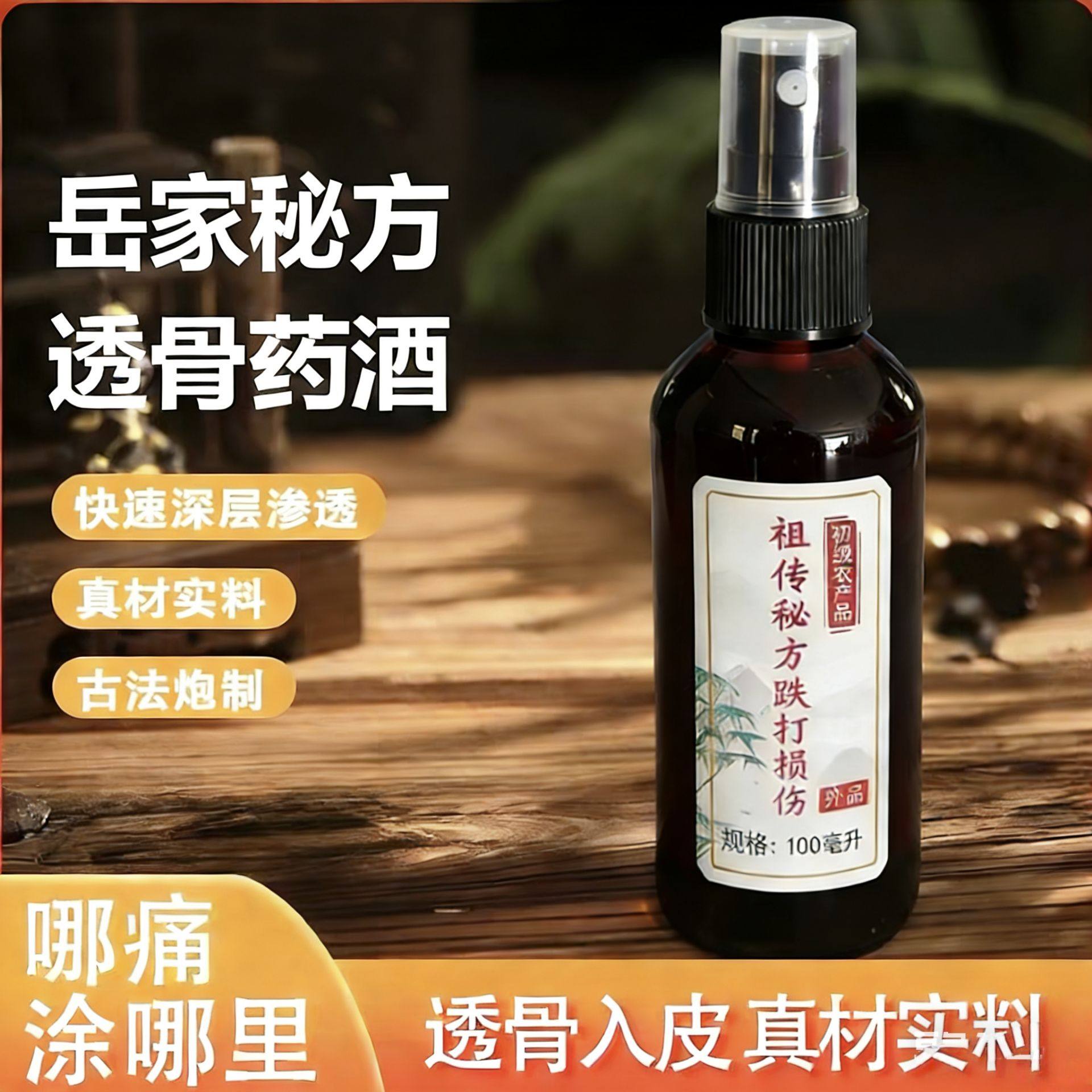 岳家外用药酒擦剂筋骨通经活络液颈肩腿跌打损伤保健腰腿膝通经络