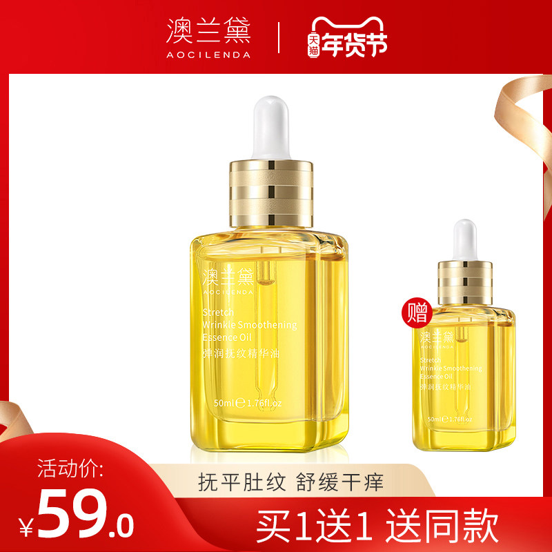 澳兰黛橄榄油孕妇去预防妊娠期专用产后淡化纹路护理妊娠油修护霜