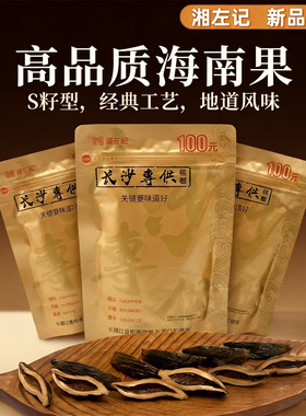 湘左记新品S型籽槟榔现货速发