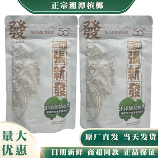 原装 槟榔商超同款 新鲜货 张新发槟榔薄荷口味槟榔50元 湖南湘潭新品