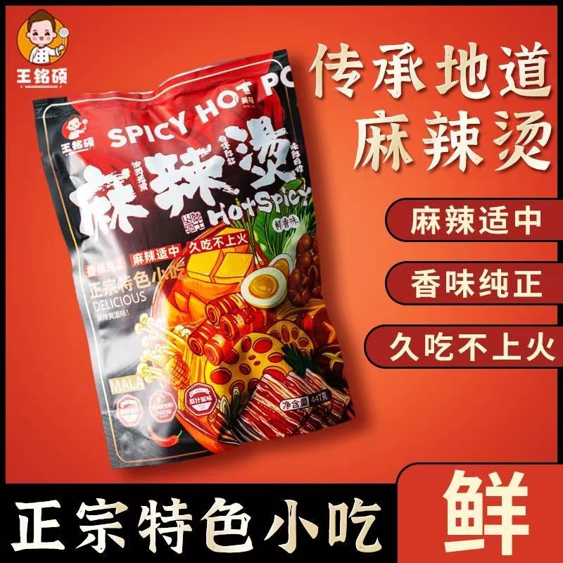 王铭硕网红推荐麻辣烫