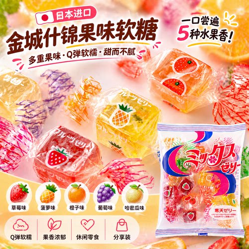 日本进口金城什锦果味软糖彩色宝石糖软糯透明果冻糖果零食伴手礼