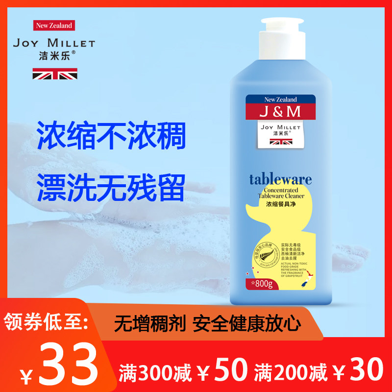 洁米乐浓缩餐具净洗洁精家庭装家用护手天然食品级不伤手商用餐饮