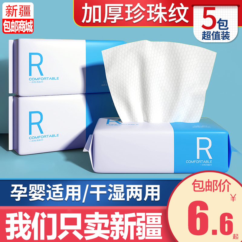 新疆包邮一次性擦脸绵柔洁面巾