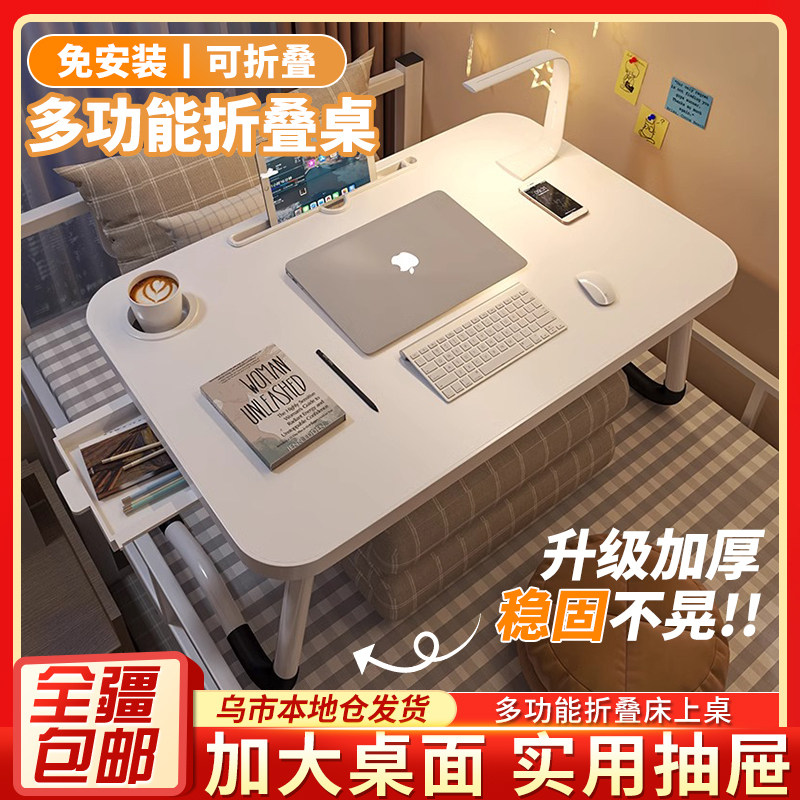 新疆包邮可折叠床上小桌子学习书桌笔记本电脑桌支架懒人卧室桌子
