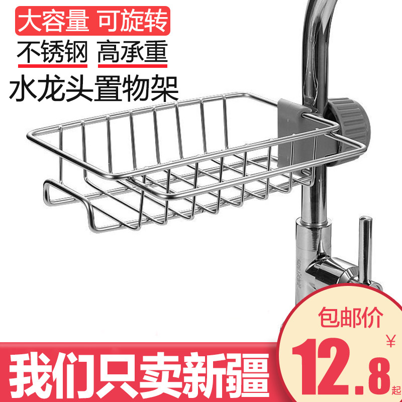 新疆包邮哥水龙头置物架不锈钢水池收纳洗碗沥水架洗碗水槽抹布篮