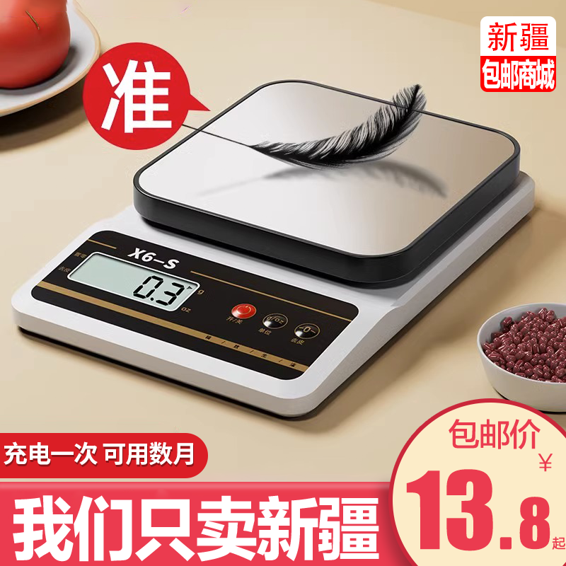 新疆包邮高精度厨房秤烘焙电子秤家用克重精准称重食物称食品称