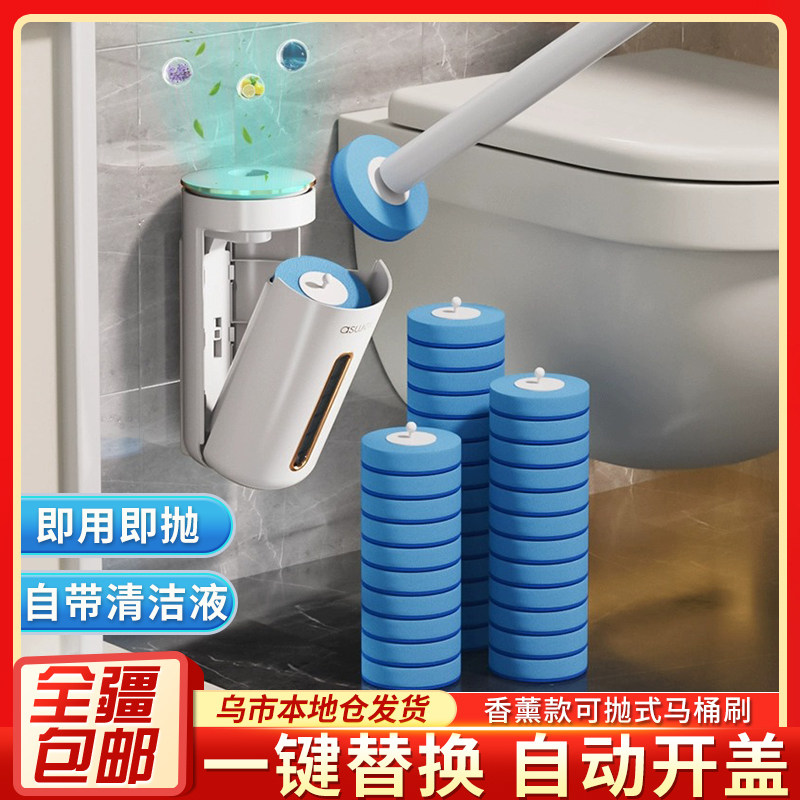 新疆包邮一次性马桶刷家用无死角洗厕所刷子2023新款神器壁挂清洁