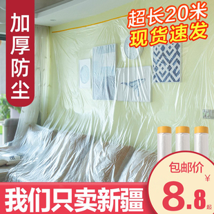 新疆包邮哥防尘罩遮盖防灰尘家具保护一次性装修塑料膜布沙发盖布