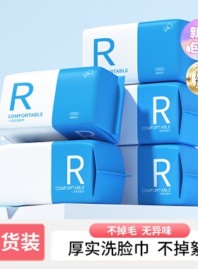 新疆包邮一次性擦脸绵柔洁面巾