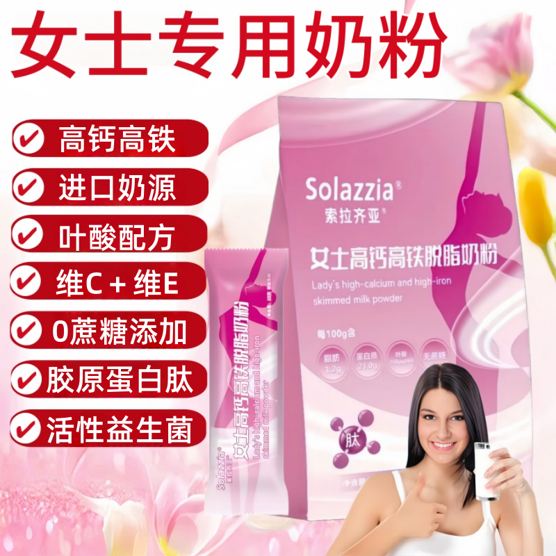 成人奶粉女士补高铁高钙睡眠增强胶原蛋白益生菌脱脂奶粉独立包装