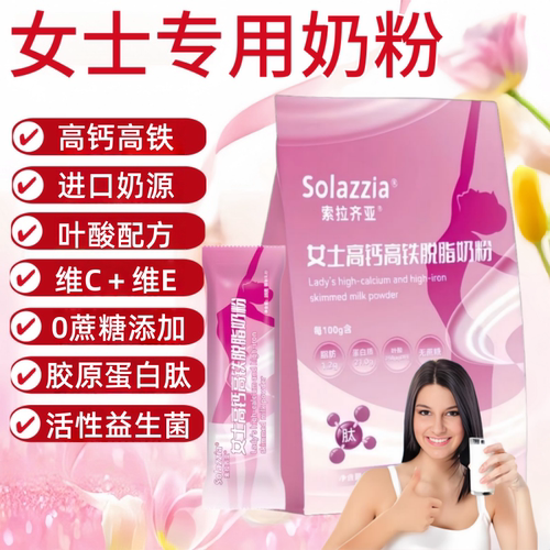 奶粉女士补气养血高铁高钙脱脂