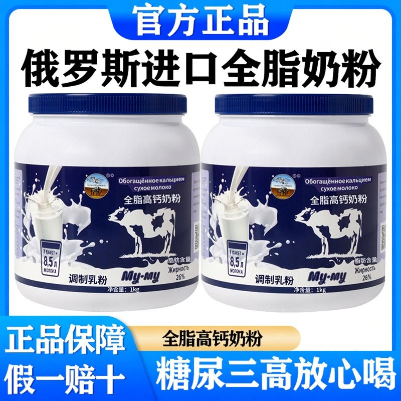 正宗俄罗斯奶粉原装进口奶源中老年全脂高钙高蛋白官方正品旗舰店