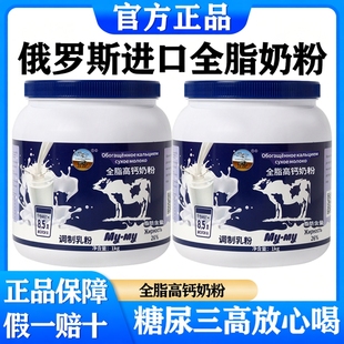 正宗俄罗斯奶粉原装进口奶源中老年全脂高钙高蛋白官方正品旗舰店