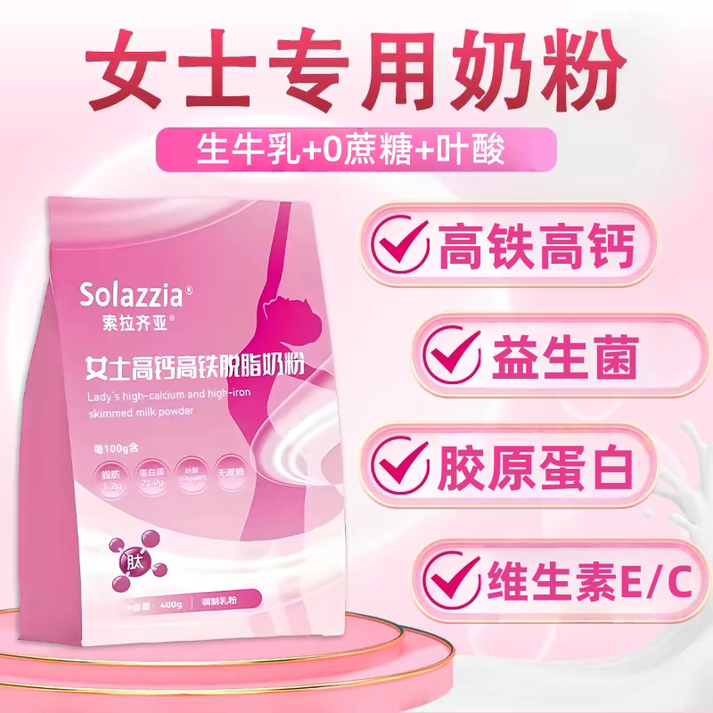 成人女士奶粉脱脂高铁高钙独立装无蔗糖胶原蛋白奶粉脱脂营养早餐