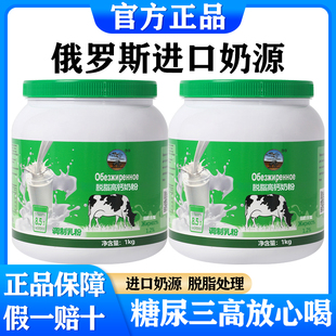 正宗俄罗斯奶粉原装进口奶源脱脂高钙高蛋白中老年官方正品旗舰店