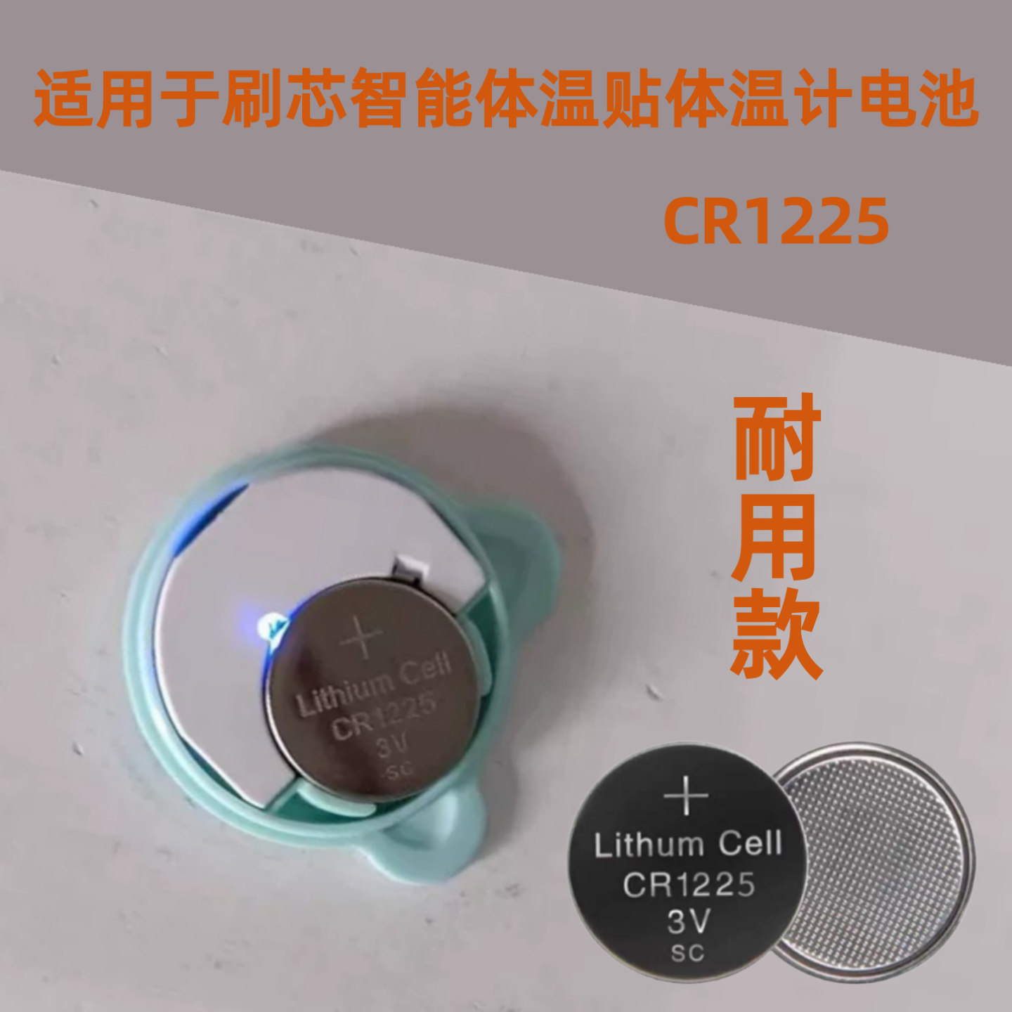 电子体温计纽扣电池CR1225大容量