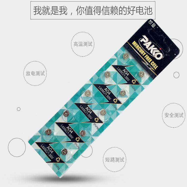 手表用玩具PAKKO柏高AG4/LR626 无汞环保碱性扣式电池