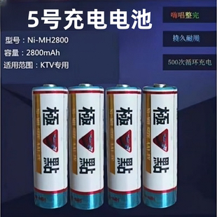 正品极点电池充电电池5号2800毫安KTV专用无线话筒充电电池