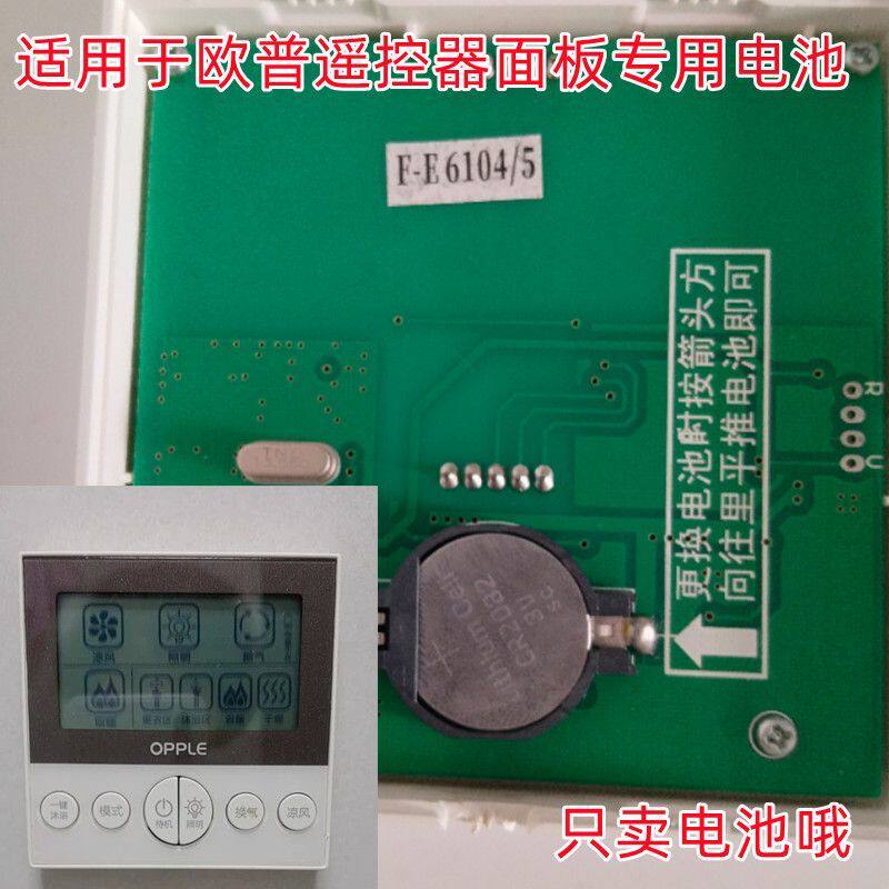 适用于欧普浴霸遥控器面板CR2032电池无线控制电子配件大容量耐用