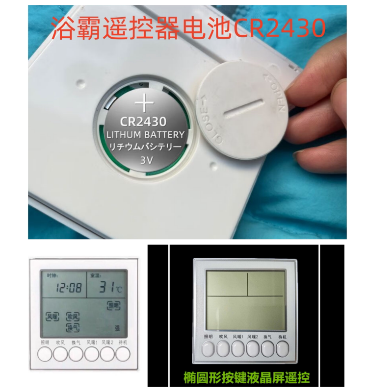 浴室卫生间浴霸无线暖风机开关遥控器专用电子CR24303V纽扣大电池