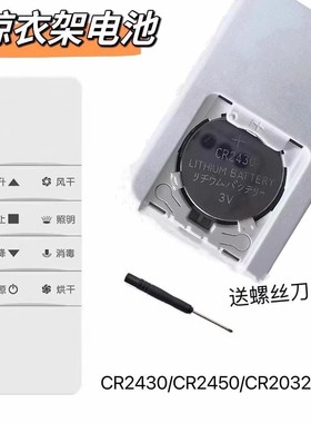 适用于 好太太电动晾衣架遥控器电池cr2430cr2032纽扣cr2450原装3