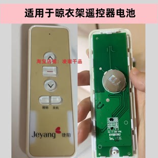 适用于升降电动晾衣架遥控器电池大电子3v3V  CR2032遥控面板配件