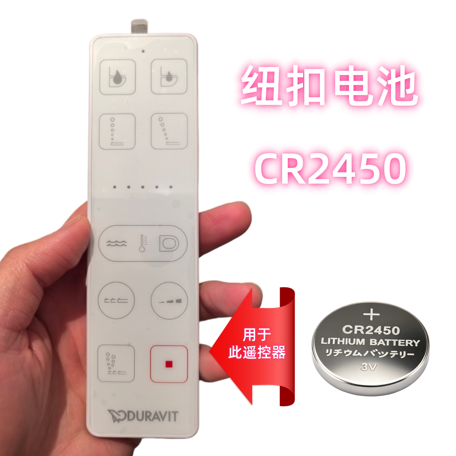 智能马桶遥控器电池CR2450