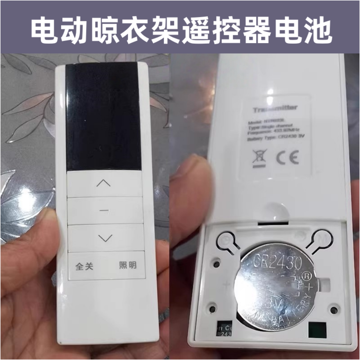 适用于电动晾衣架遥控器电池CR2450电子
