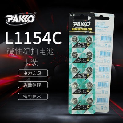 柏高L1154C碱性纽扣电子秤用LR44