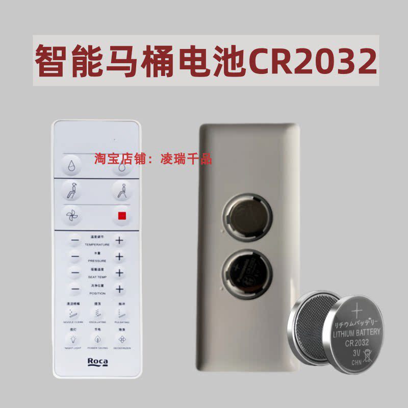 适用于Roca乐家纽瑞智能马桶控制面板3V便洁宝遥控器电池CR2032