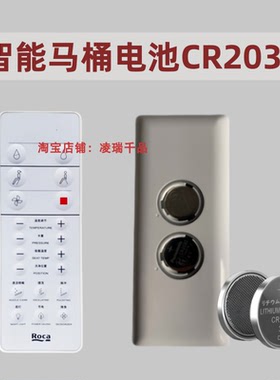 适用于Roca乐家纽瑞智能马桶控制面板3V便洁宝遥控器电池CR2032
