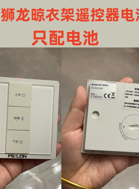 适用于法狮龙晾衣架遥控器面板耐用电池CR2430晒衣架面板电池