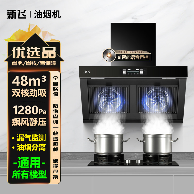 新飞双电机大吸力家用抽油烟机侧吸式大功率排油烟机烟机灶具套装