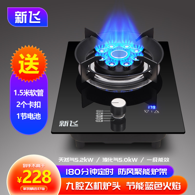 新飞家用大火力节能燃气灶嵌入式台式天然气液化气单灶煤气炉灶具
