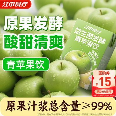 江中食疗益生菌发酵青苹果饮4盒
