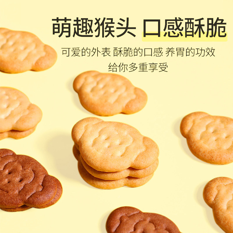 江中猴姑小饼奶盐黑巧多口味高钙高锌养胃猴头菇小袋装零食图片