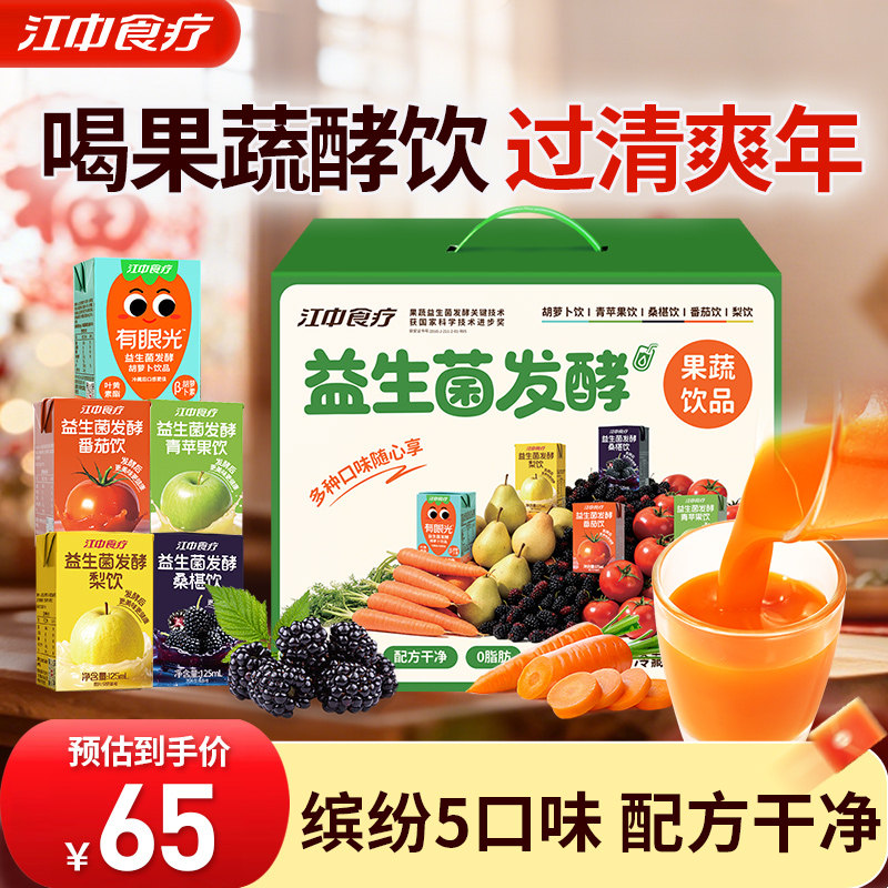 【年货礼盒】江中食疗果蔬汁缤纷饮料礼盒胡萝卜汁桑葚梨健康饮品
