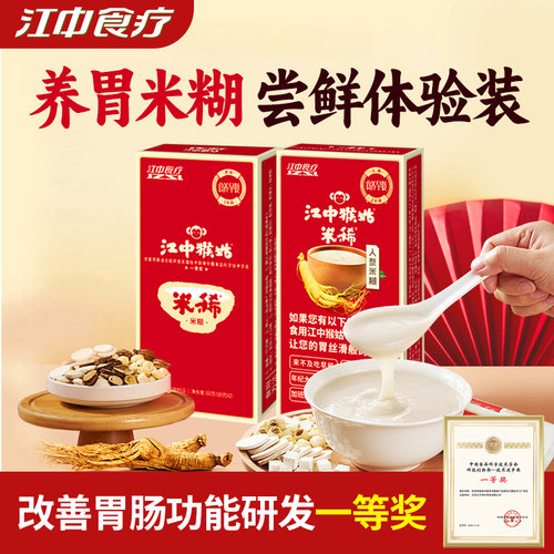江中猴姑米稀养胃米糊体验装