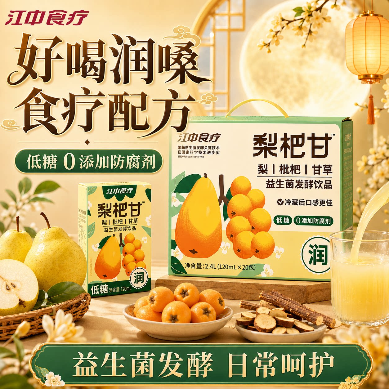 江中食疗梨杷甘果蔬饮20瓶图片