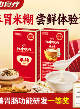 江中猴姑米稀养胃米糊原味人参小米中老年营养品早餐代餐养胃尝鲜